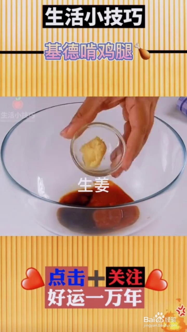 如何在家制作美味的炸鸡腿