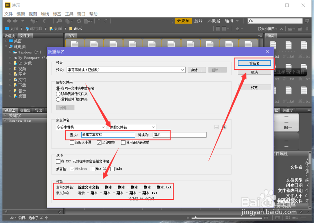 Bridge 如何批量替换文件名中的字符