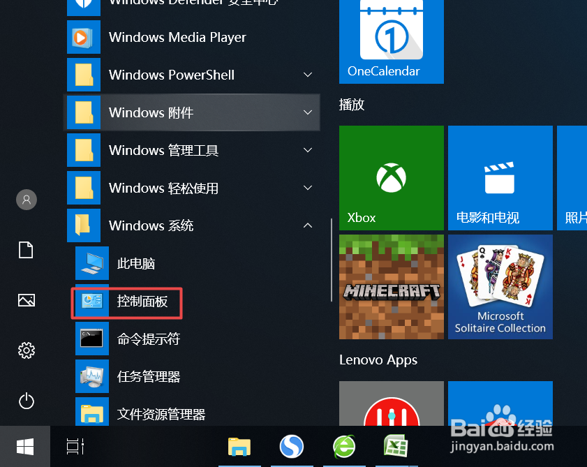 win10中的office软件该如何一次性卸载