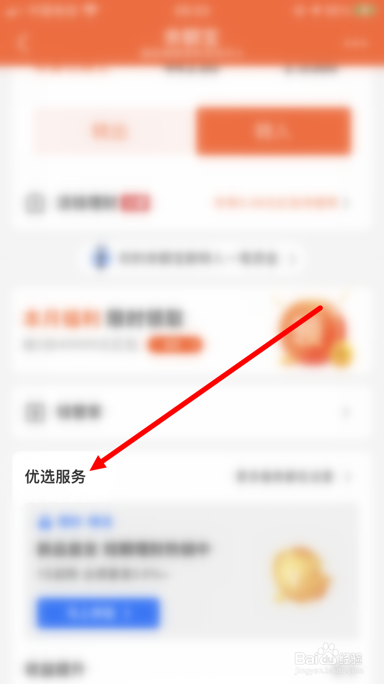 支付宝怎么开启悄悄攒