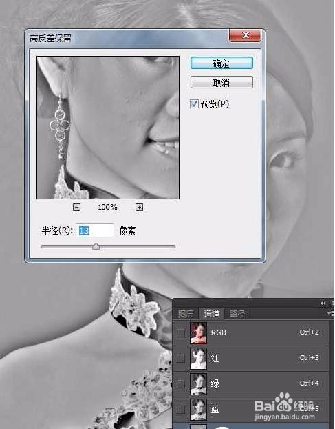 Ps利用通道及计算快速给人像精细磨皮教程