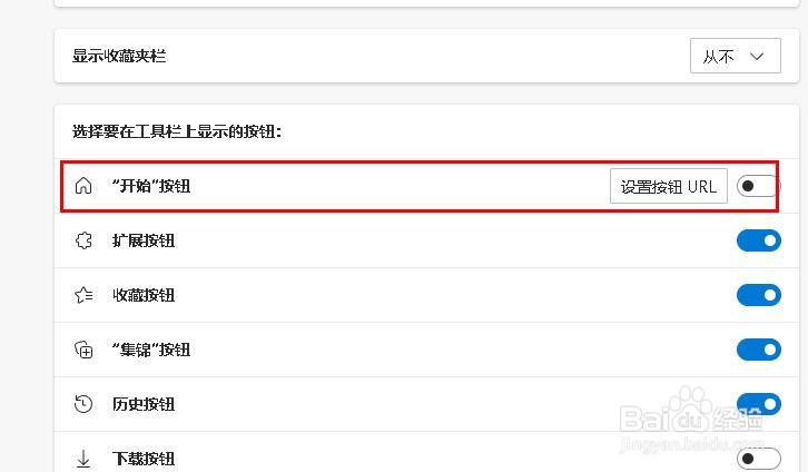 Microsoft Edge主页按钮如何设置
