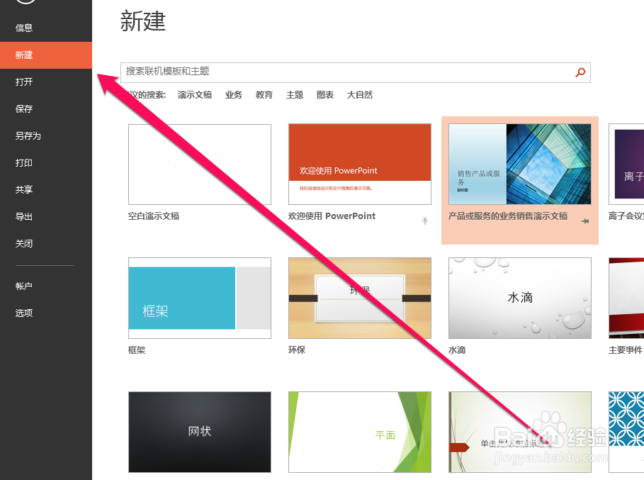 怎样将PPT文件保存为PPS文件