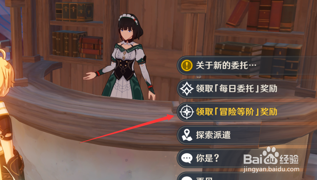 原神冒险等阶奖励怎么领取
