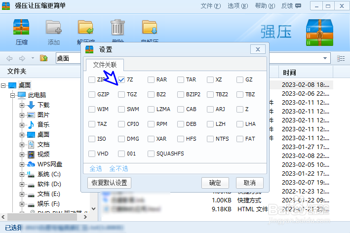 强压压缩如何关联7z格式的文件