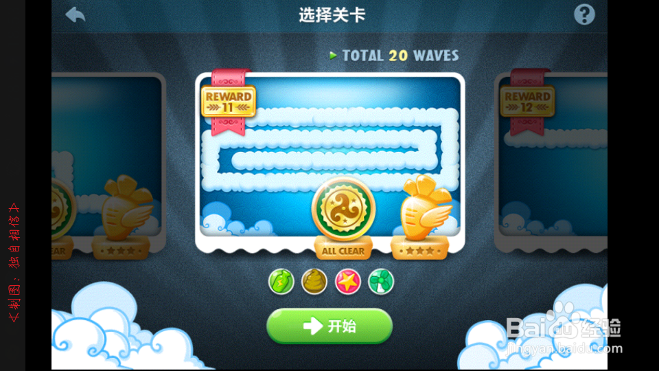 保卫萝卜视频攻略：[13]天际第11关