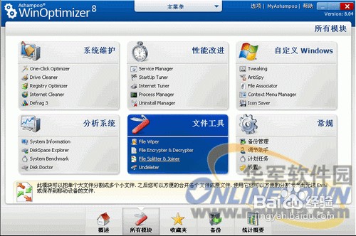 一键优化WinOptimizer