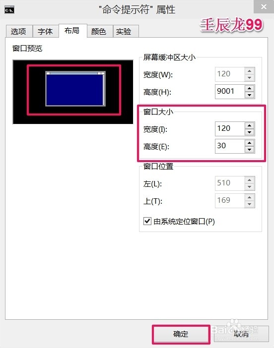 如何设置Windows10系统的DOS命令提示符