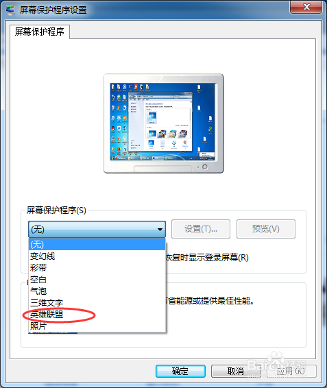 如何将屏幕保护设置成英雄联盟?