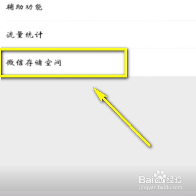 如何删除微信聊天记录不会被恢复
