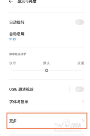 真我q3 realme UI如何开启高刷