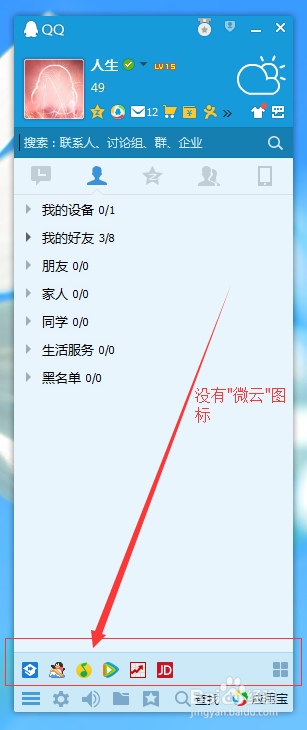 怎样在QQ界面中添加