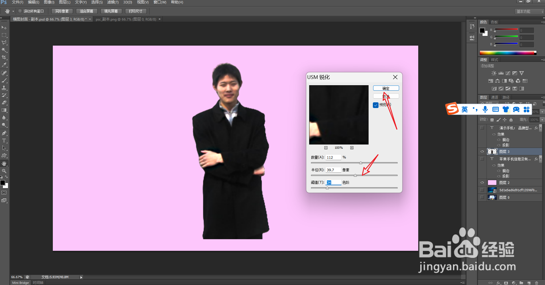 ps怎么把图片变清晰