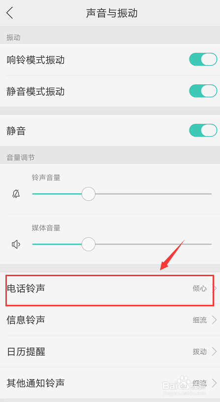 如何设置手机铃声？