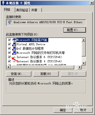 e信ipv6登陆教程