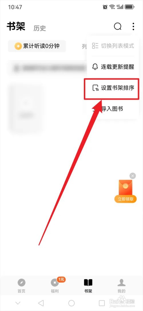 蛋花免费小说APP怎么设置书架排序
