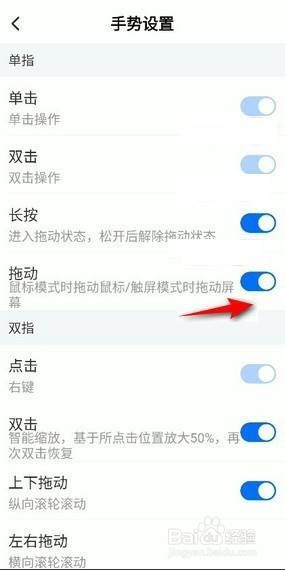 ToDesk设置拖动手势教程