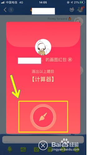 QQ画图红包中计算器怎么画？