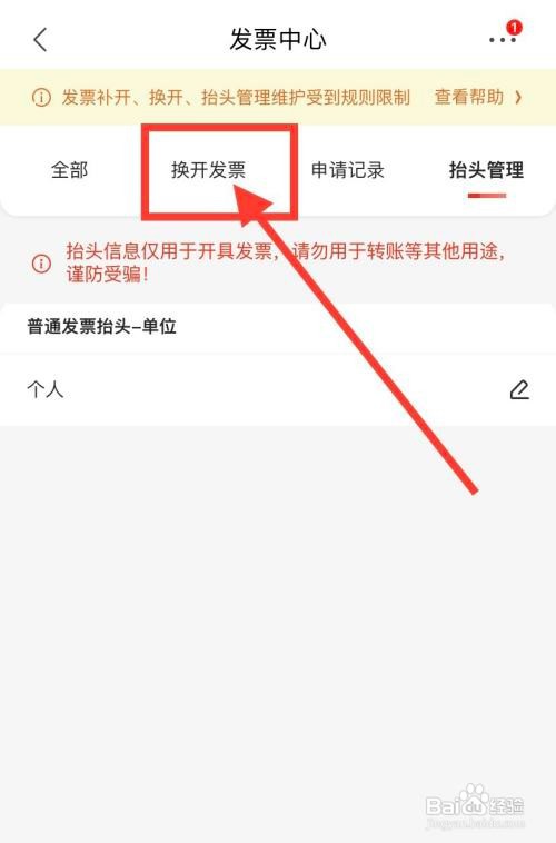 京东怎么换开发票