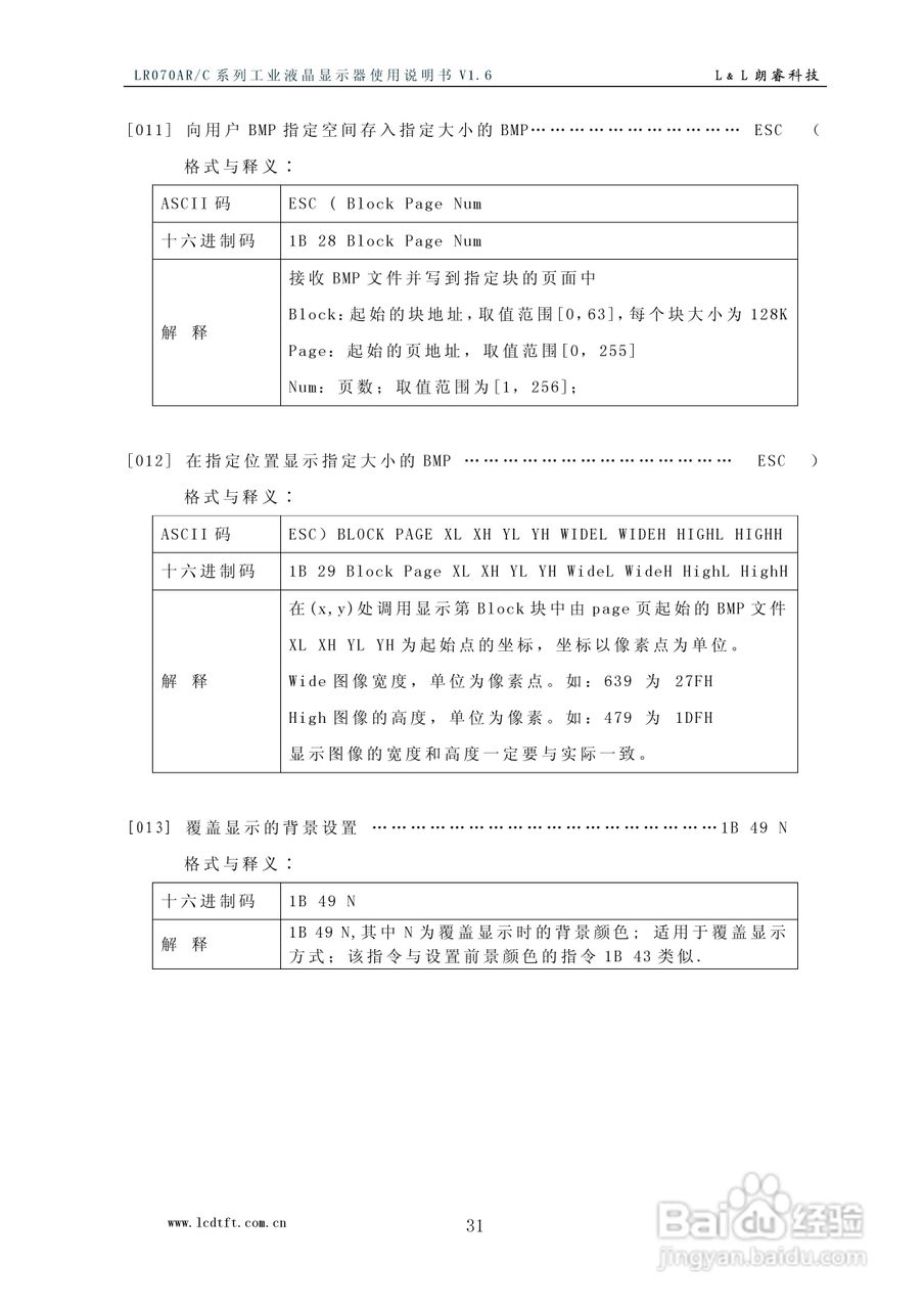 LR070AR/C型彩色工业液晶显示器使用说明书:[4]