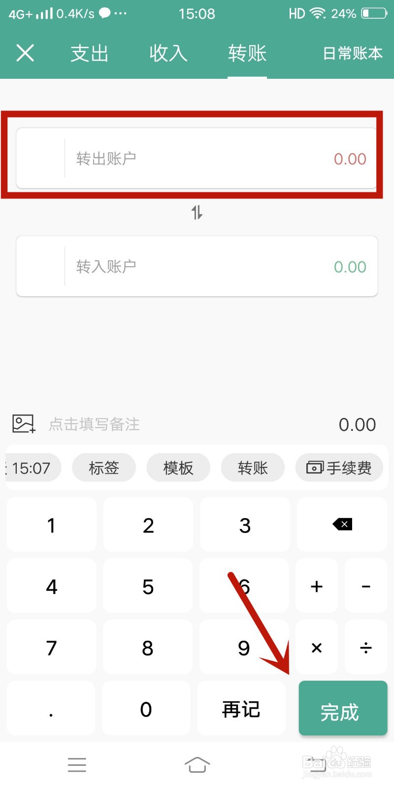 好好记账app怎么记录招商银行转账
