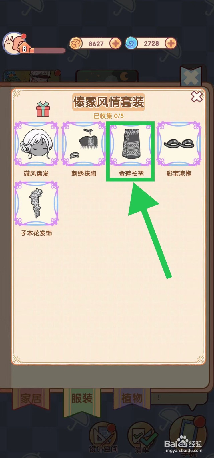 我的休闲时光怎么查看傣家风情套装的金莲长裙