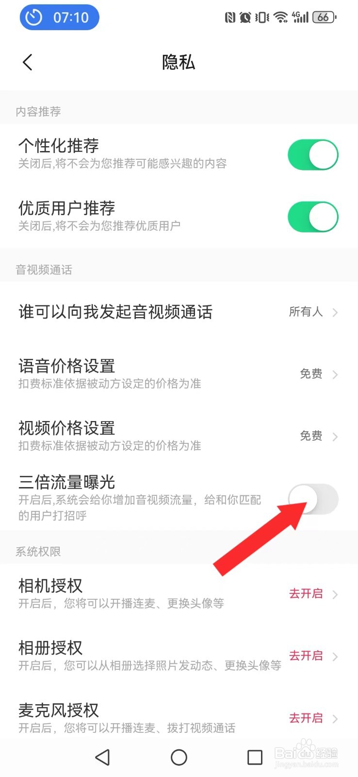 【对缘】怎么撤回系统我的曝光