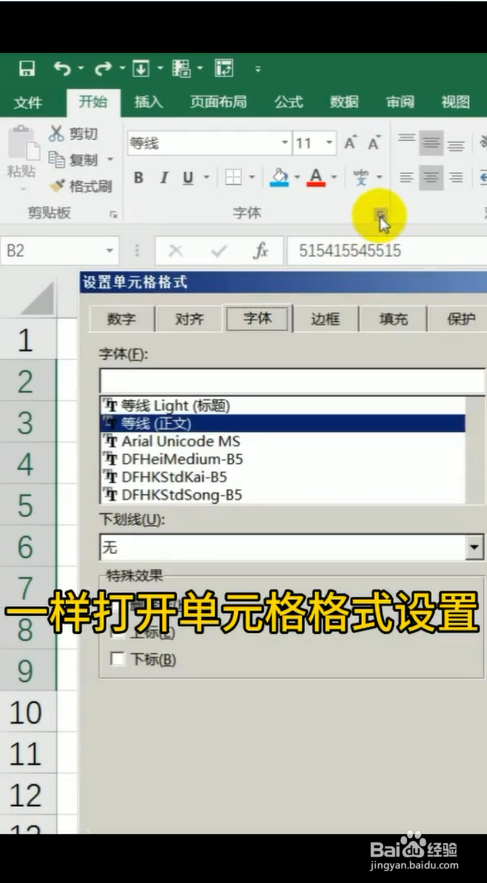 在excel中数字不显示怎么办?