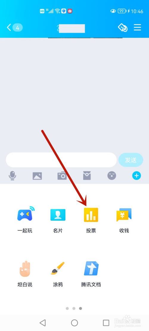 qq发起投票在哪
