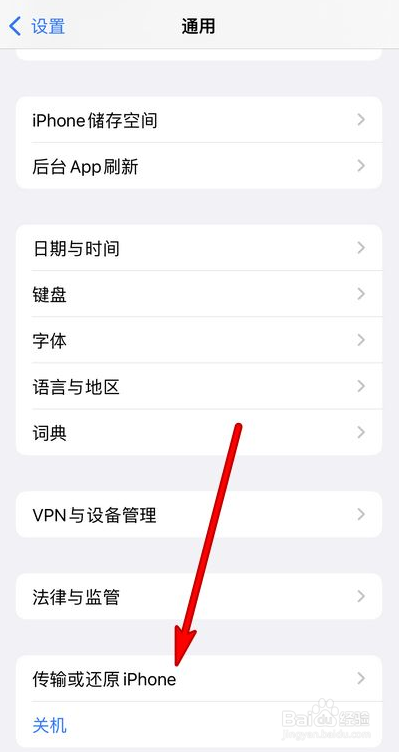苹果iphone13怎样做才能还原主屏布局
