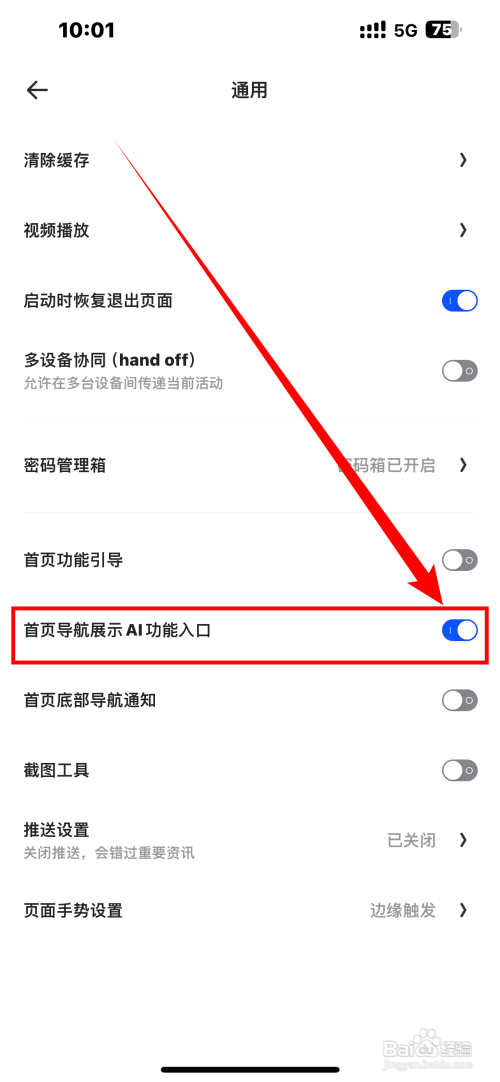《夸克》软件首页导航展示AI功能入口如何开启