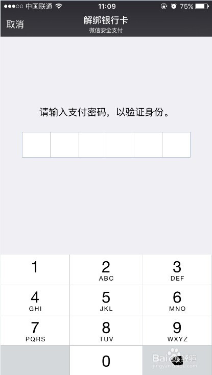 微信怎么解绑银行卡；