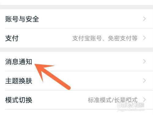 淘宝群聊消息通知如何关闭
