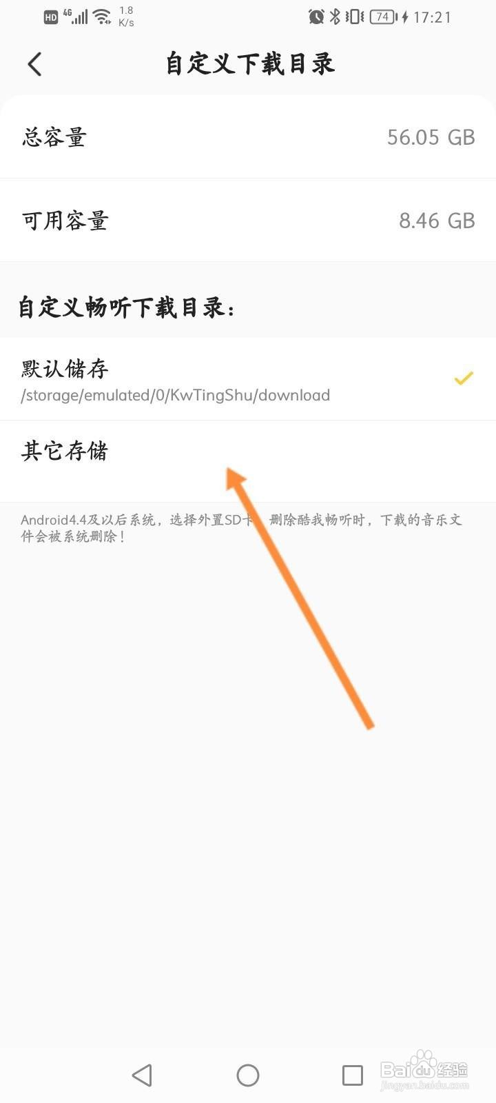 酷我畅听怎么修改下载的路径
