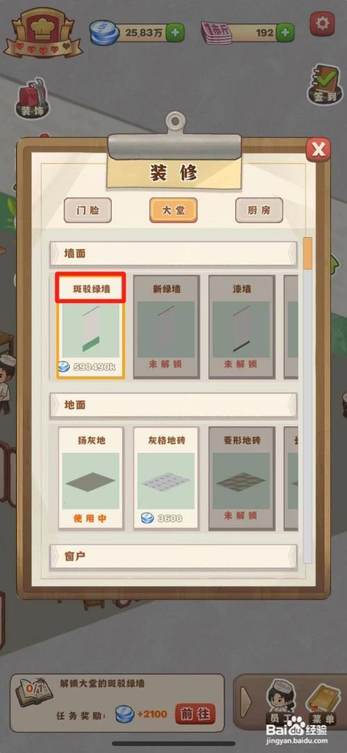 那个年代的饭店解锁斑驳绿墙怎么做