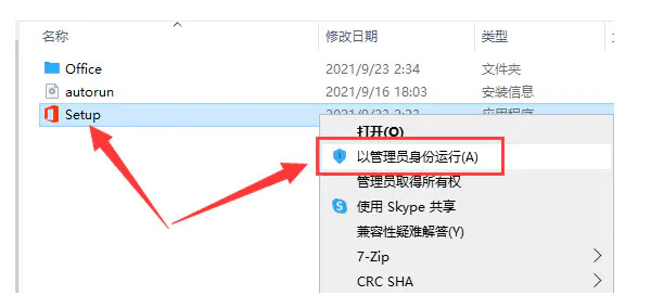 Office 2019安装图文教程+激活