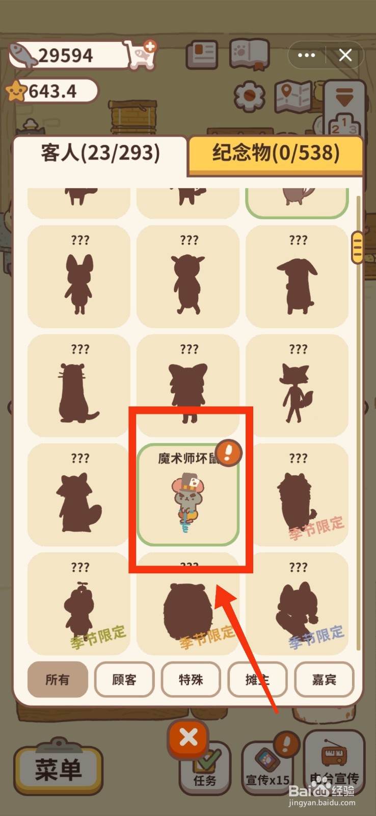 动物餐厅如何查看狼的信息?