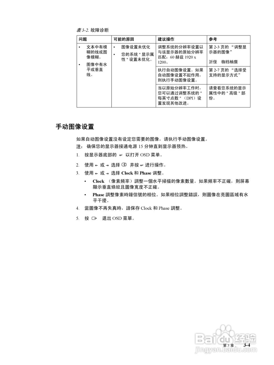 联想L222 Wide全高清液晶显示器使用说明书:[3]