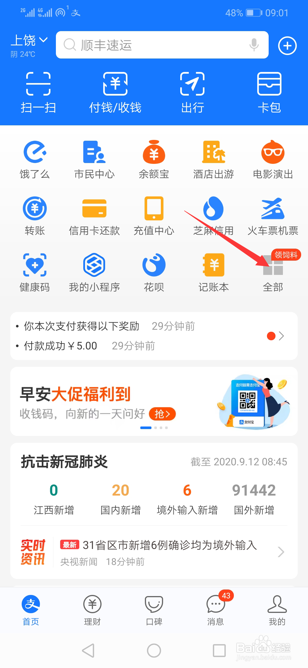 支付宝怎么查看快递物流信息