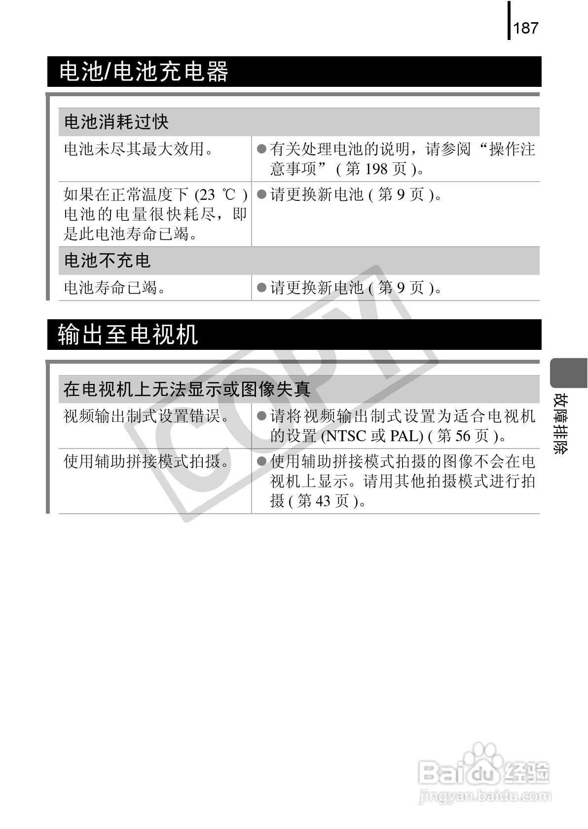 佳能DIGITAL IXUS 970 IS数码相机使用说明书:[19]