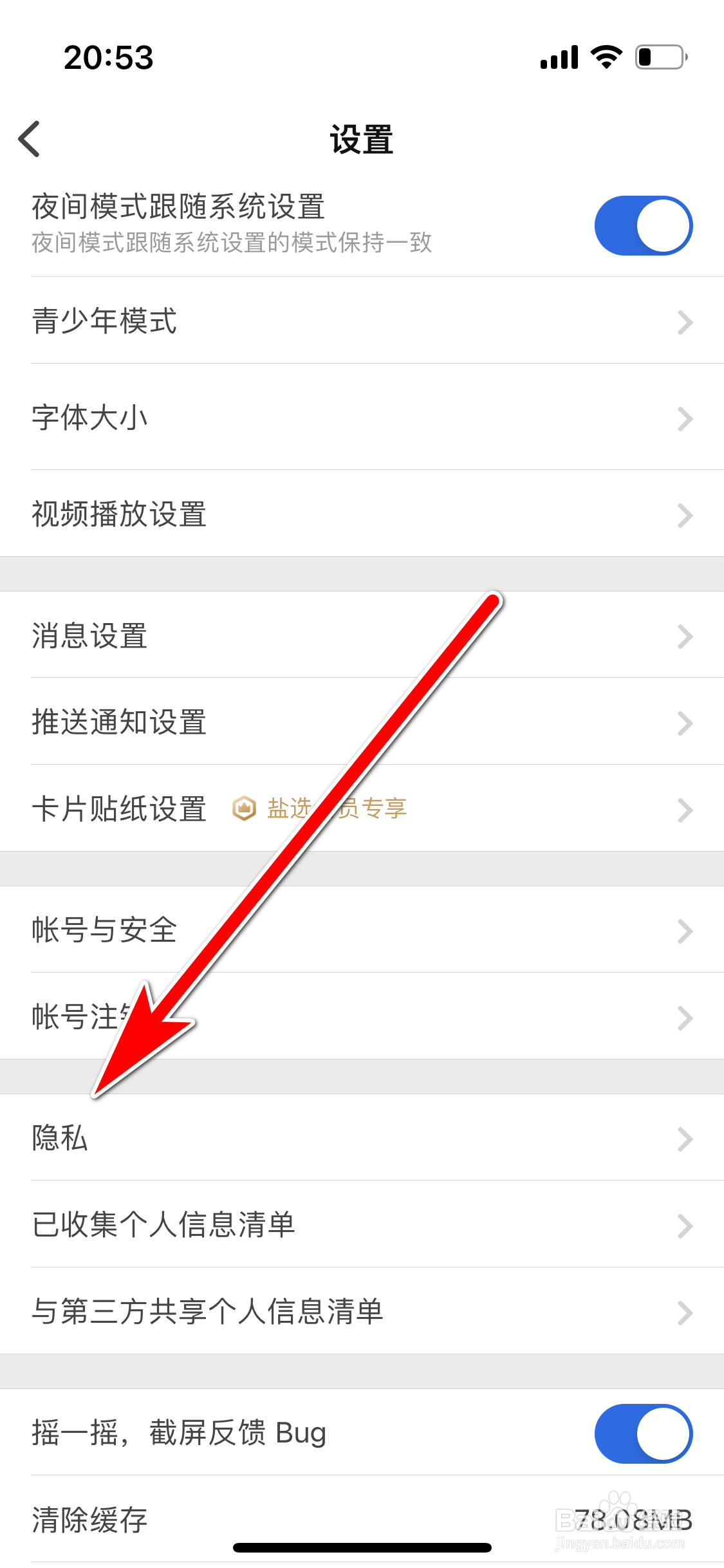 知乎如何查看个人信息保护指引