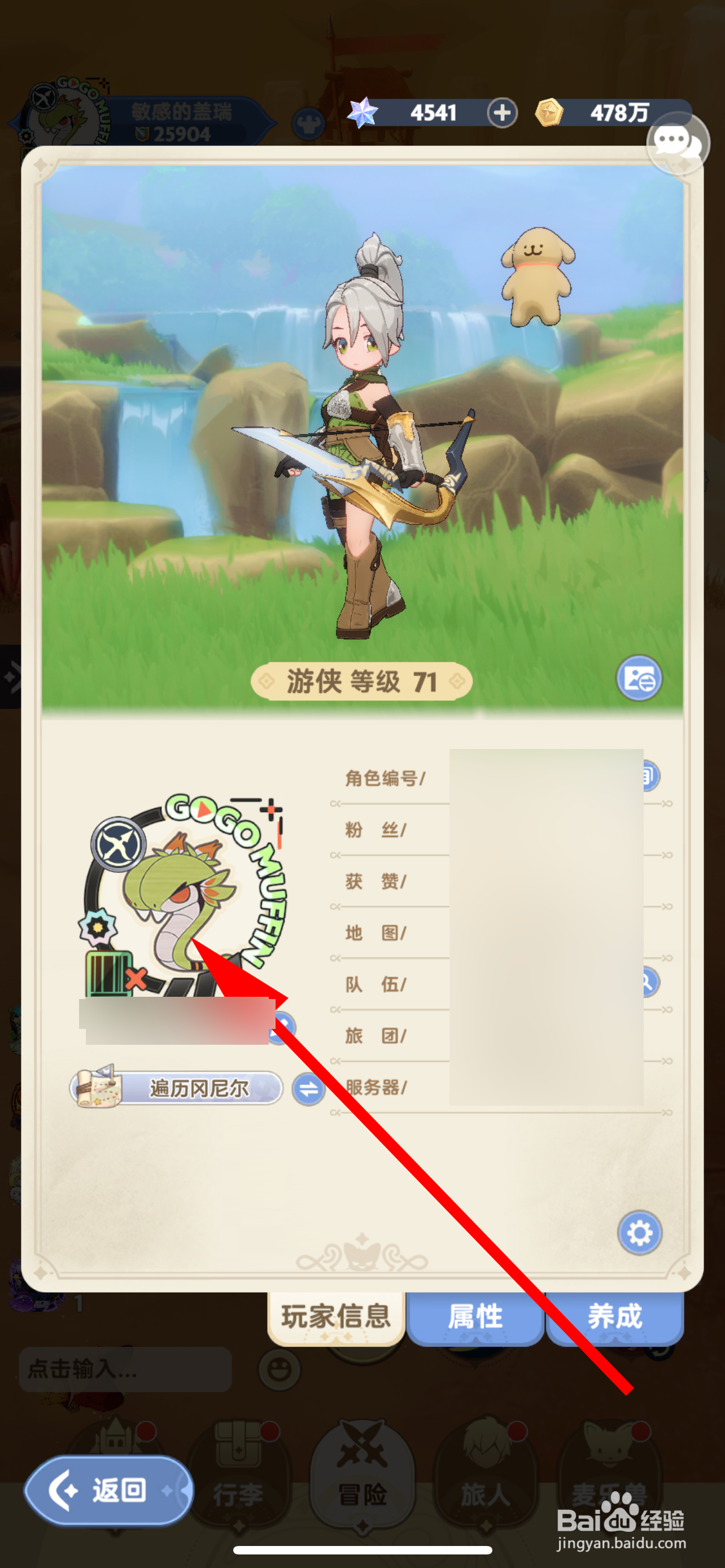 出发吧麦芬怎么更改头像