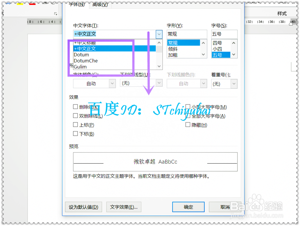 Win10 Office 家庭版如何设置初始字体