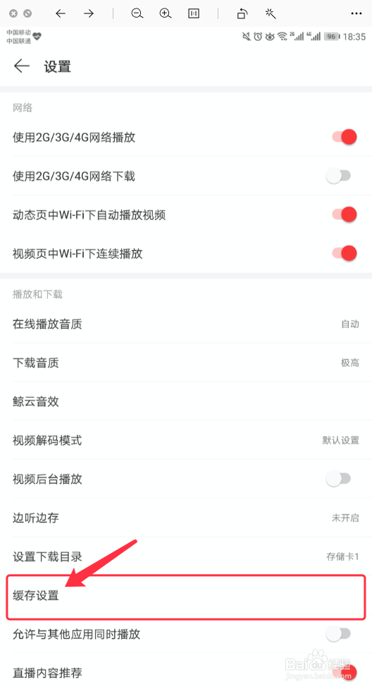网易云音乐如何设置音乐缓存上限