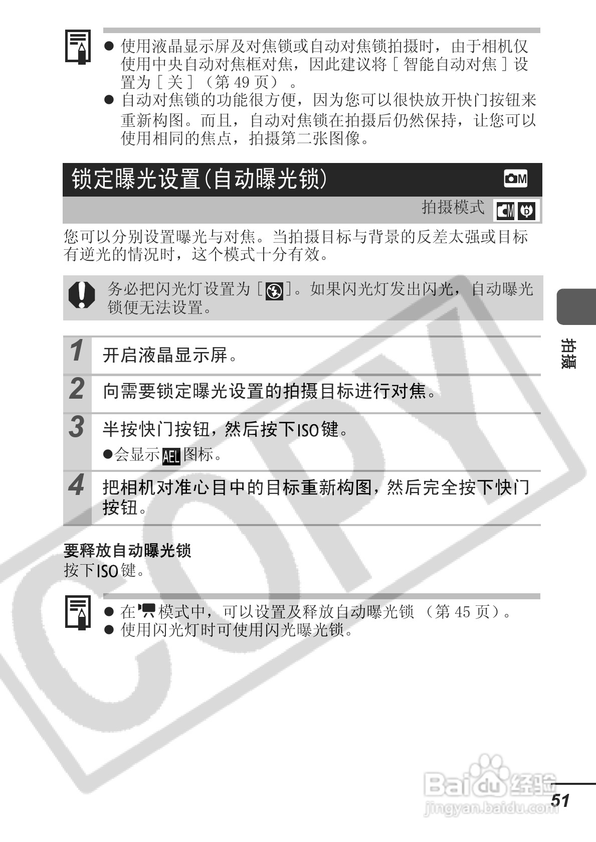 佳能ITAL IXUS 800 IS数码相机使用说明书:[6]