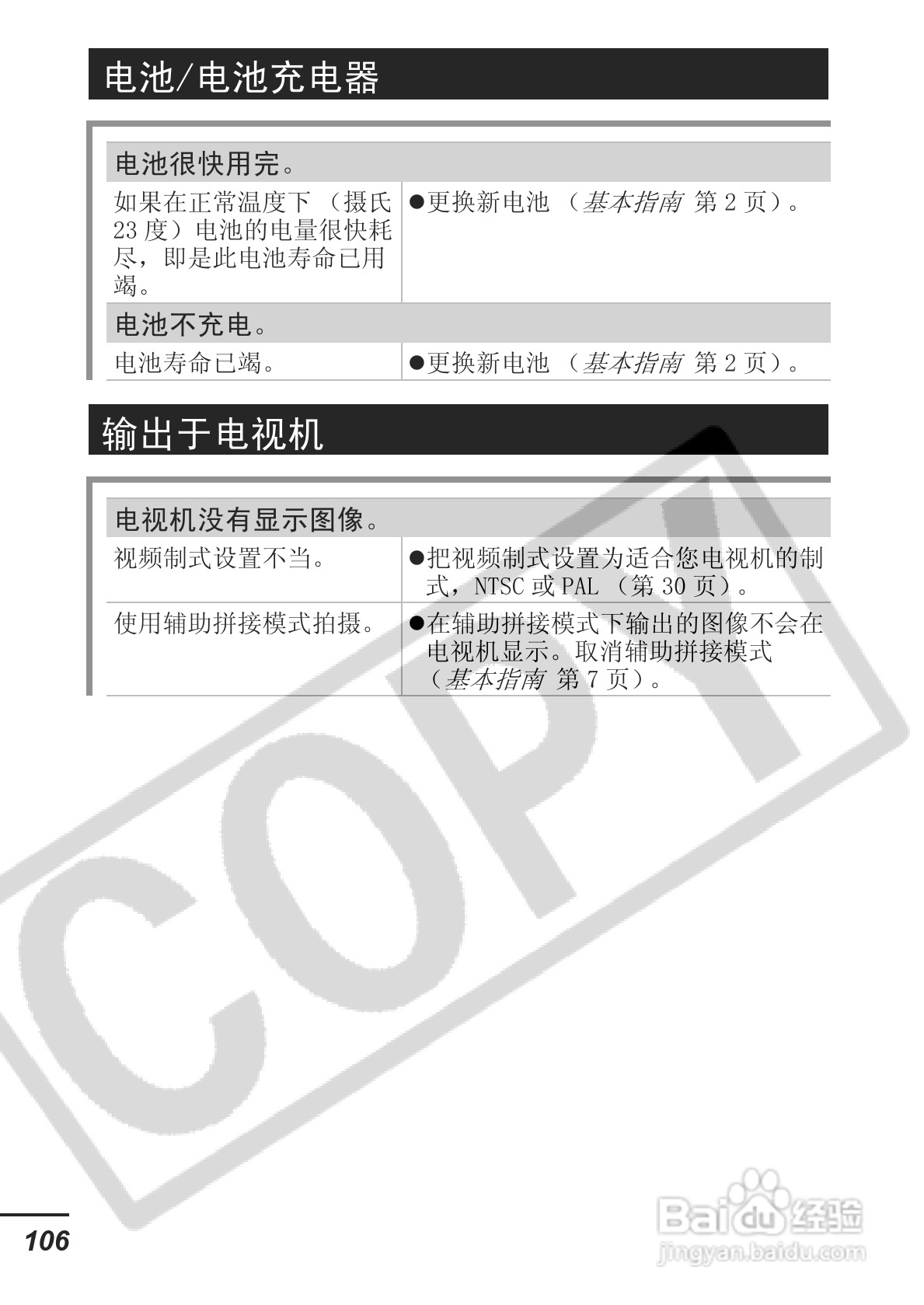 佳能ITAL IXUS 800 IS数码相机使用说明书:[11]
