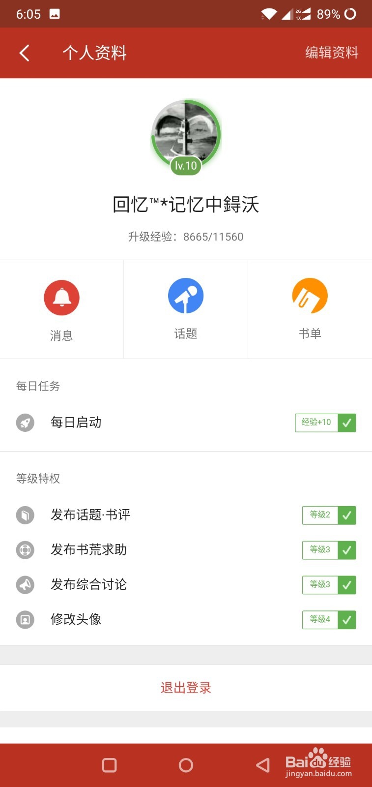 追书神器如何查看消息、等级?