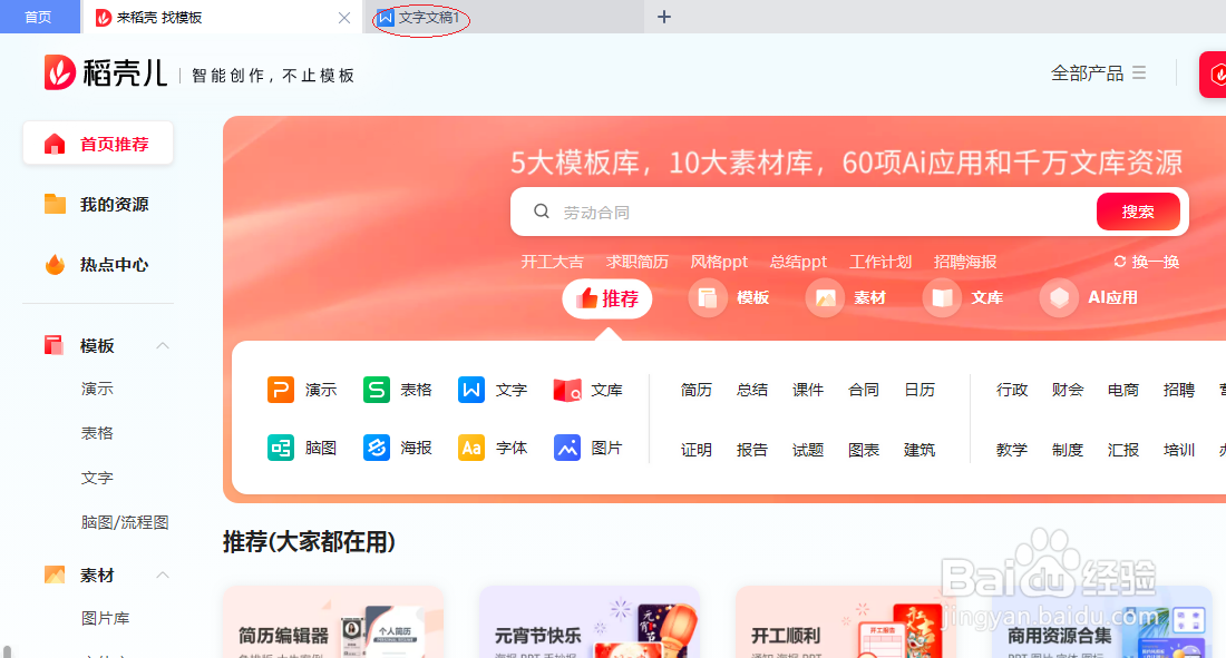 WPS文字处理 2022如何设置自定义分栏