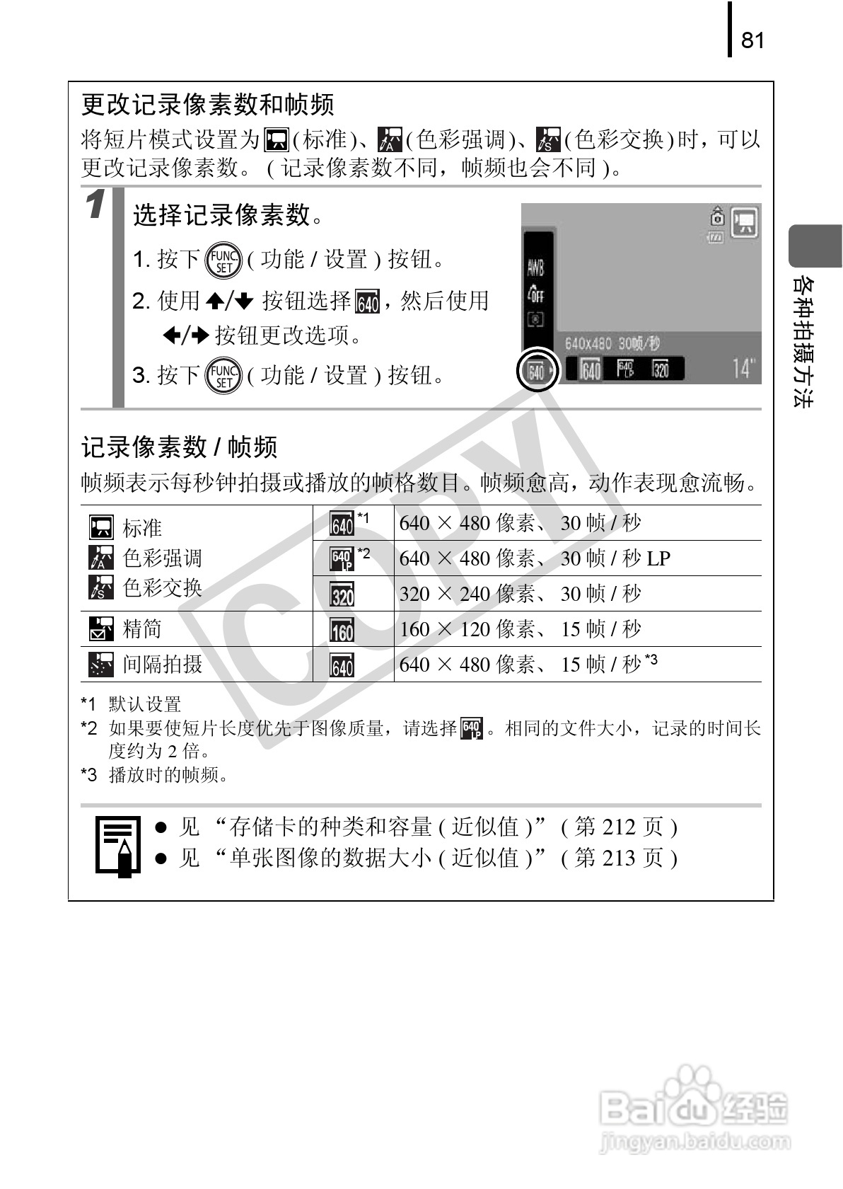 佳能DIGITAL IXUS 970 IS数码相机使用说明书:[9]