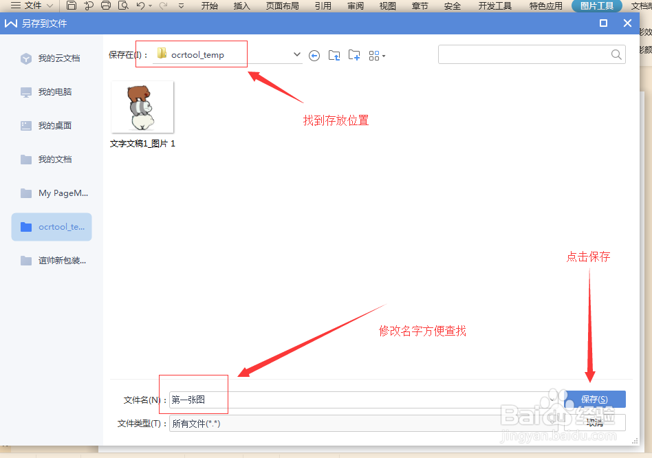 Word插入的附件我们怎么另存
